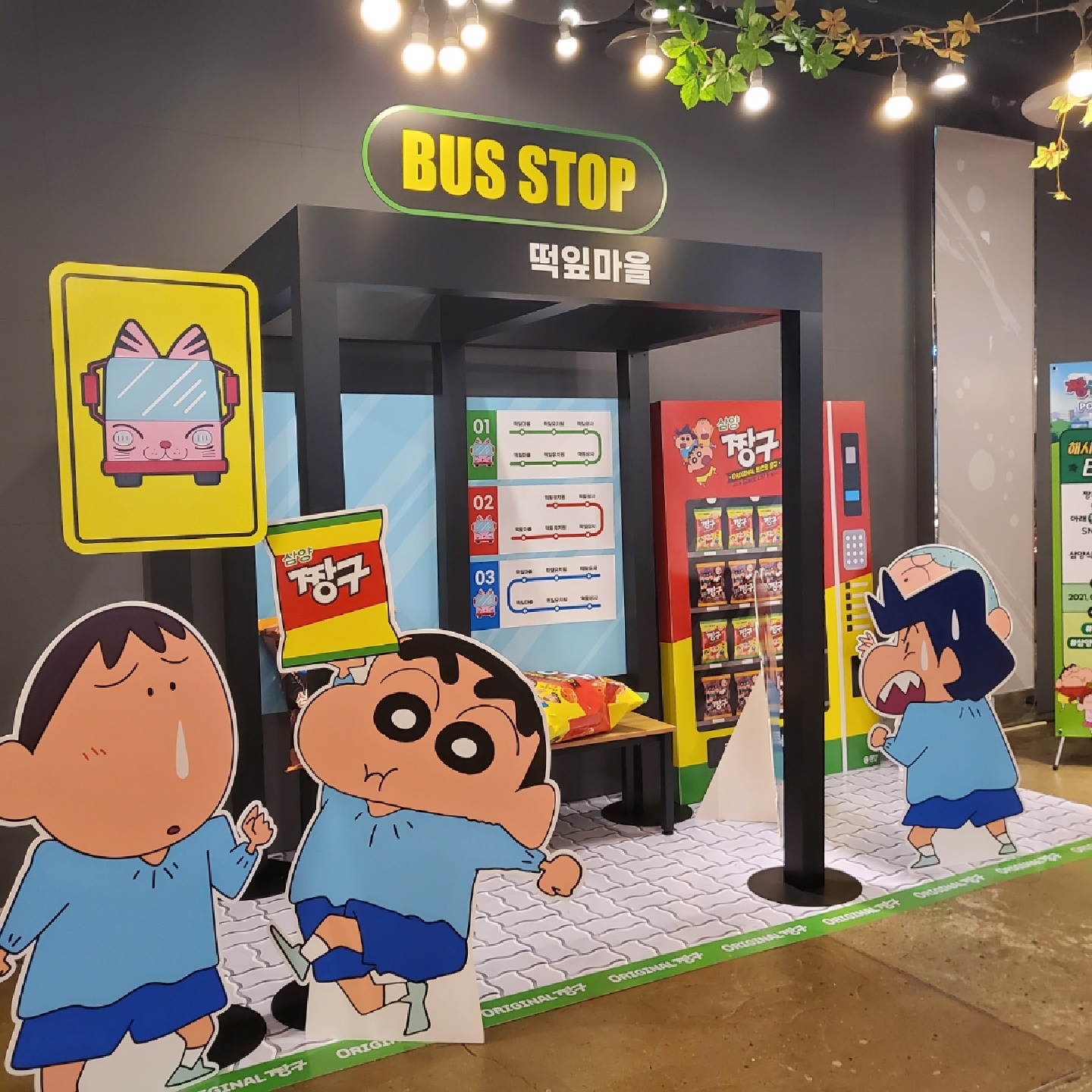작년 짱구 팝업