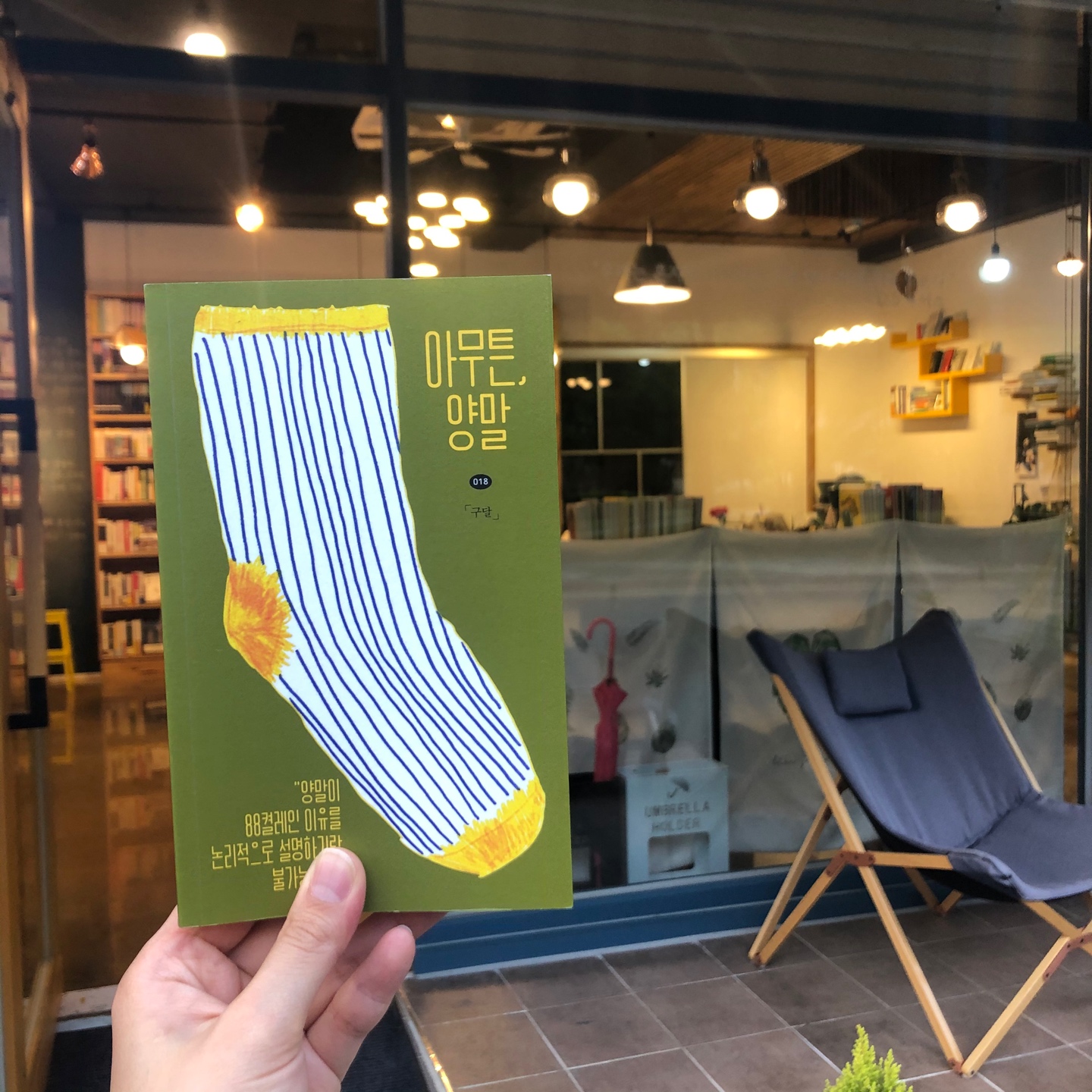 기여운 양말🌼