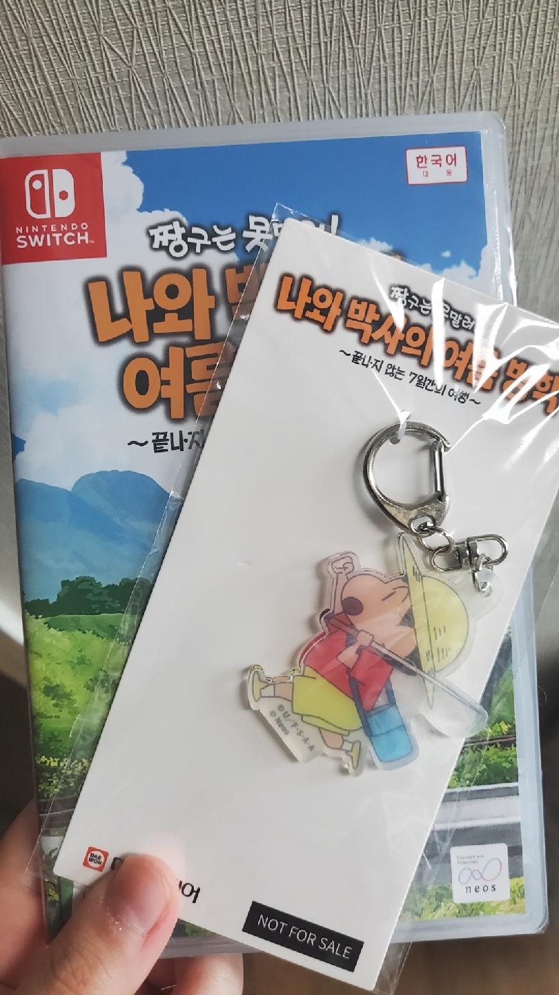 짱구는 못말려! 나와 박사의 여름방학