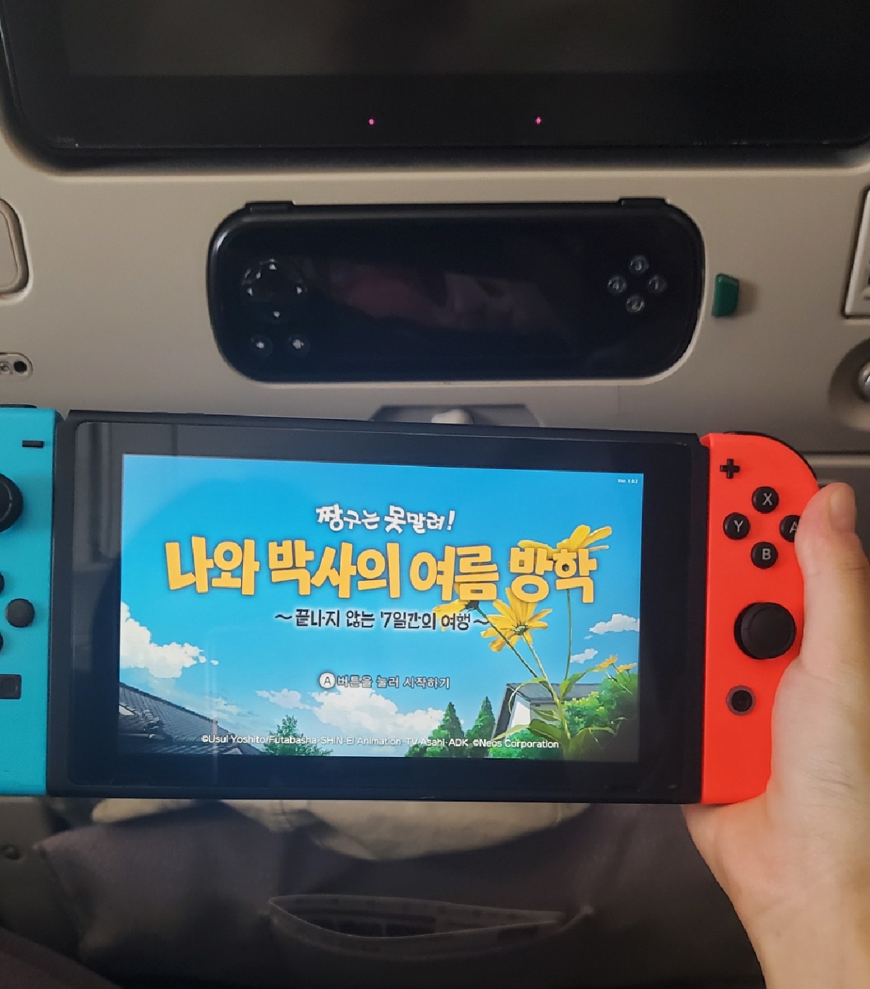 짱구는 못말려! 나와 박사의 여름방학