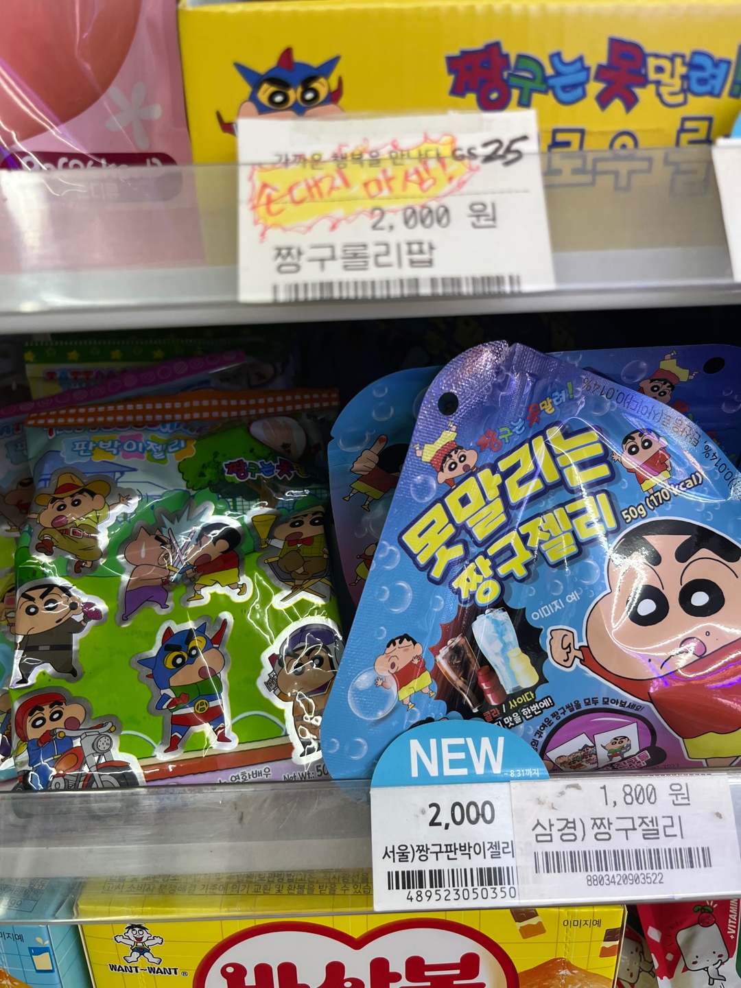 편의점 짱구투어