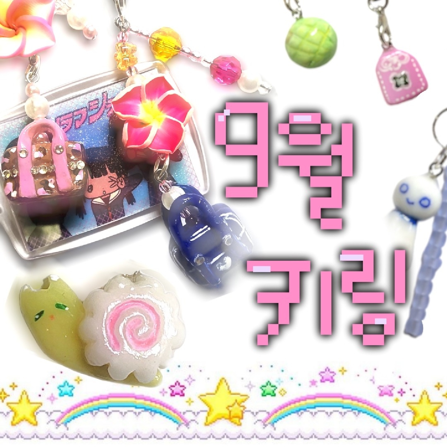 소울넴 9월 키링 판매중!