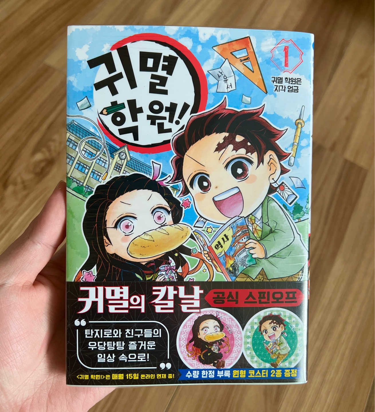 귀멸학원 1권!!