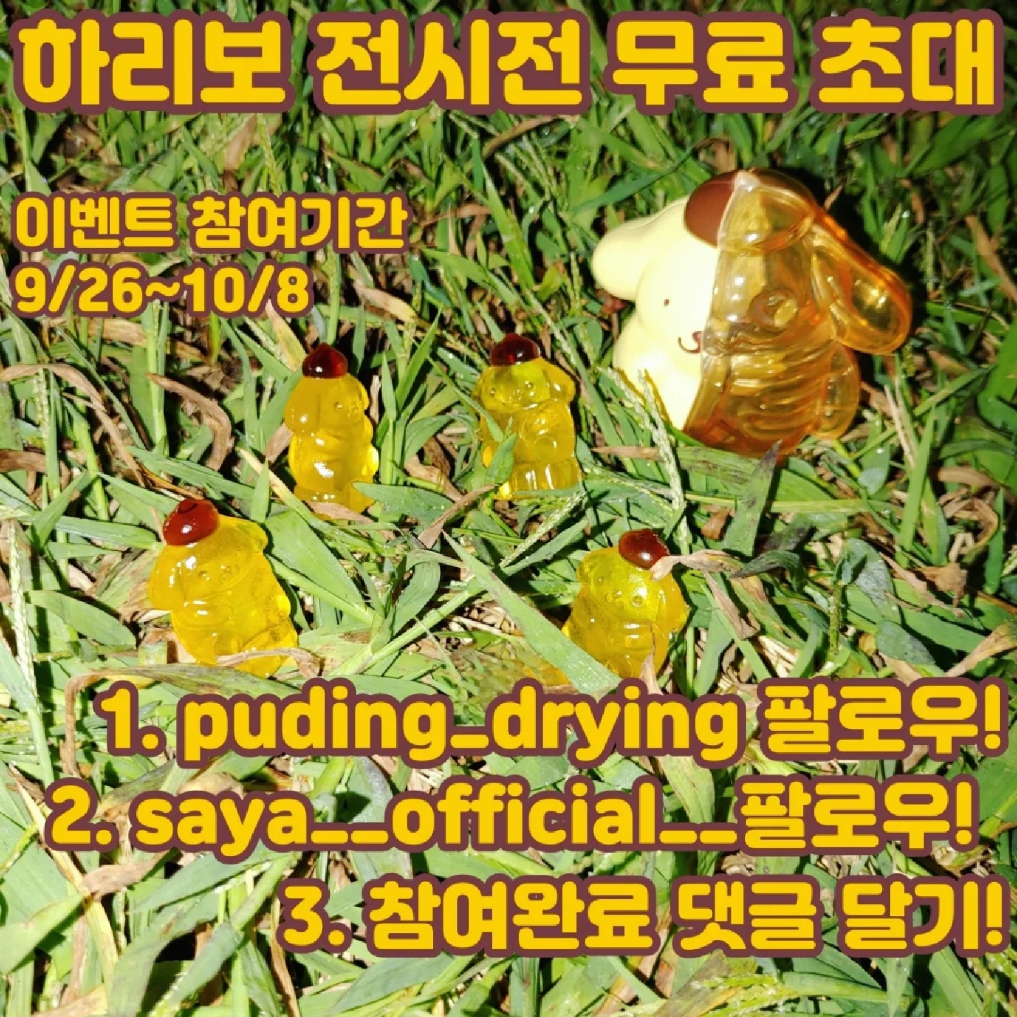 🎉팔로워 이벤트🎉
하리보 100주년 기념 전시전 입장권 무료 추첨!