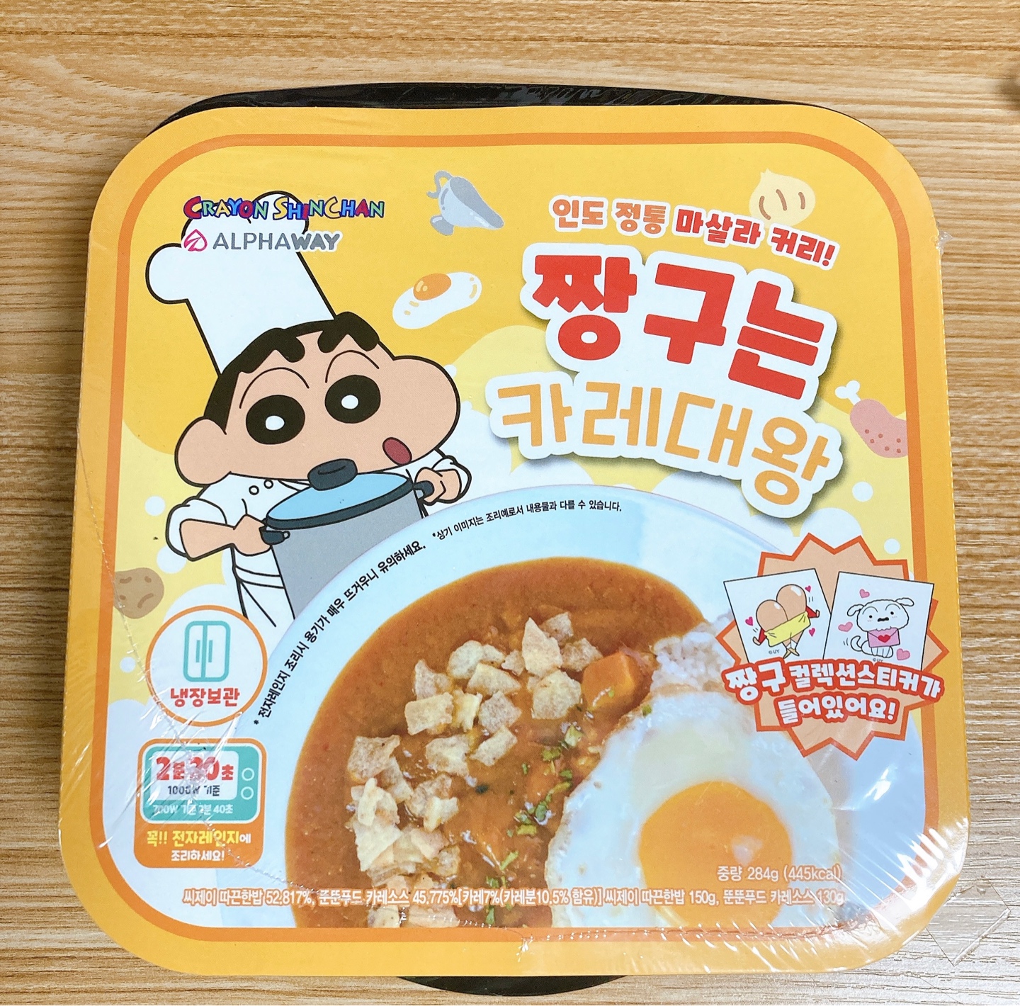 드디어 카레대왕 구했다
