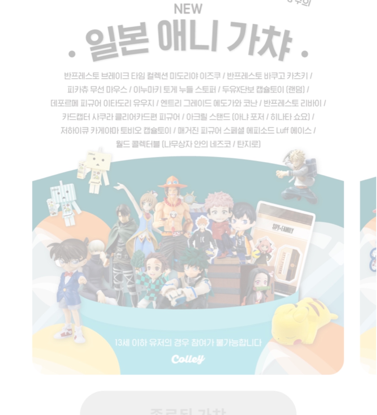 잘가 미도리야 캇짱.. | 콜리(Colley)
