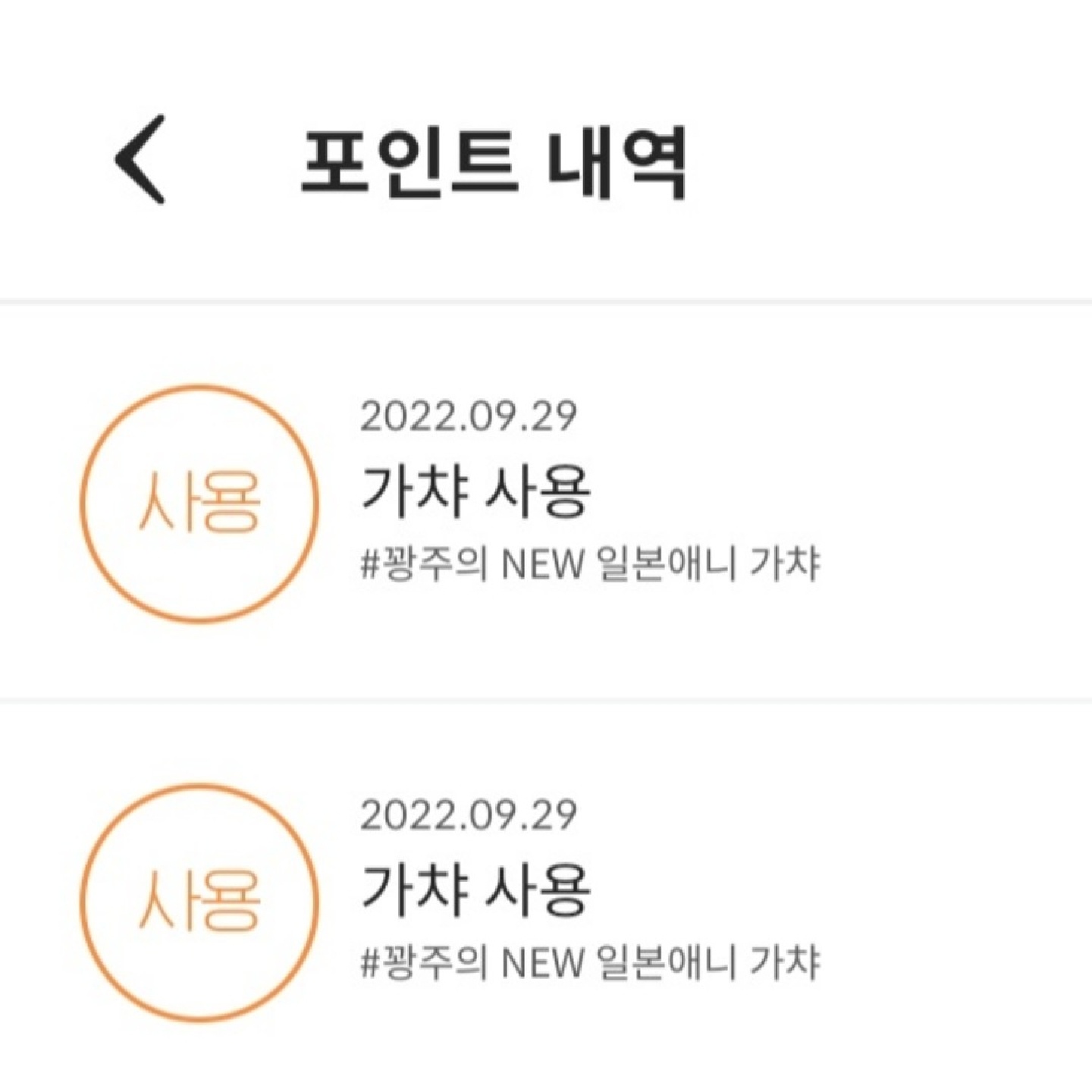 ㅠ 가챠실패