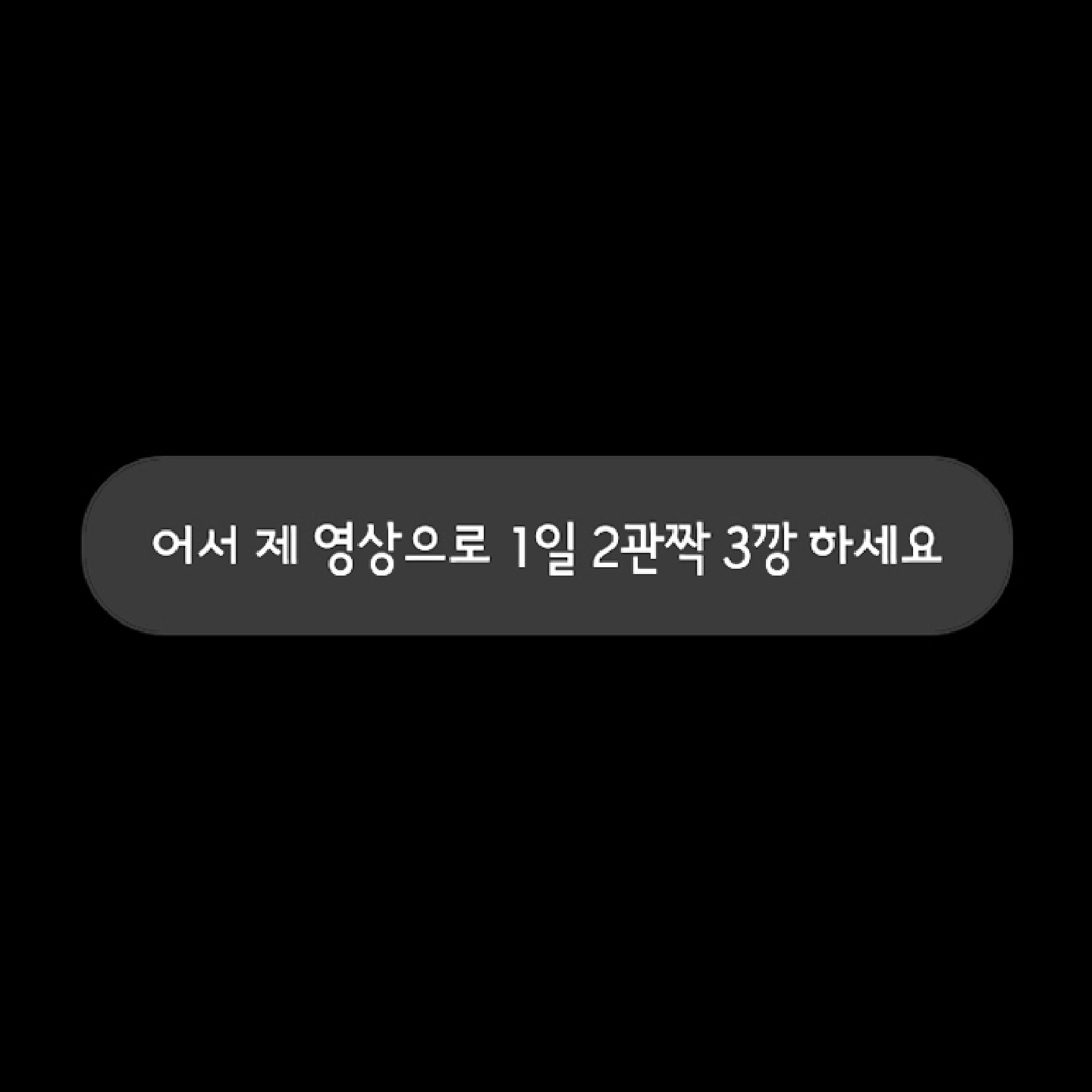 여러분 몇 깡 하세요?
