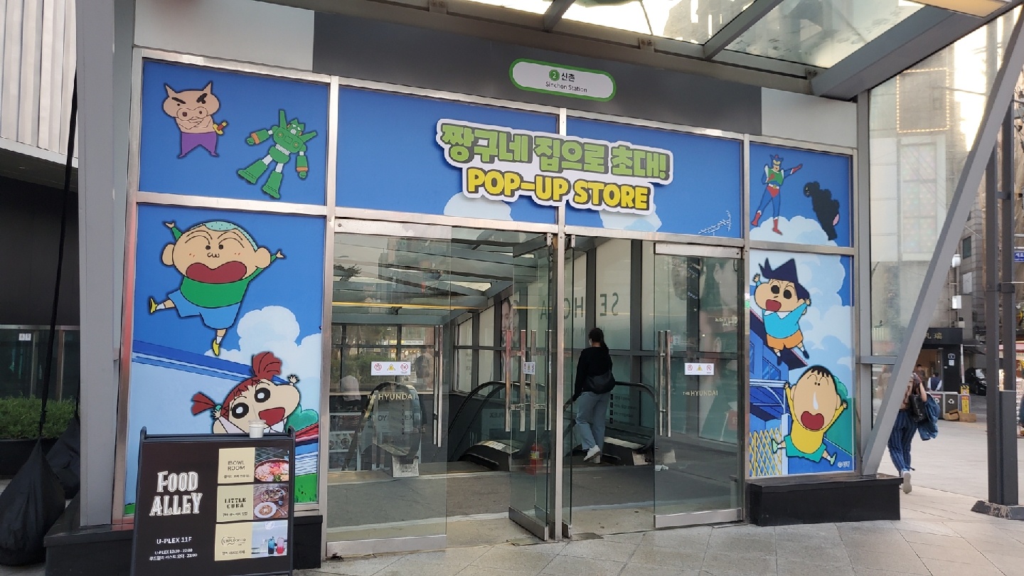 짱구 팝업스토어