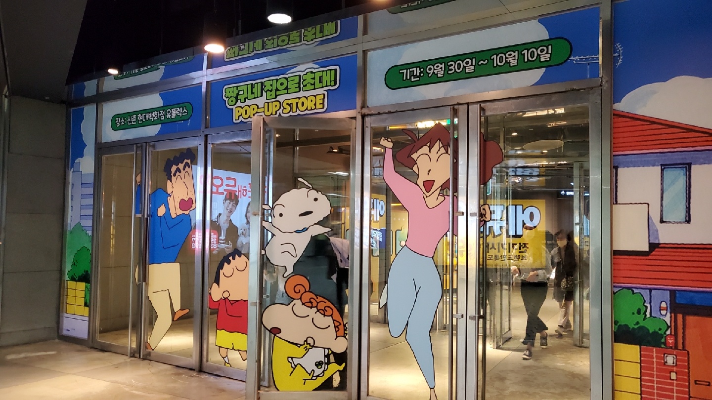 짱구 팝업스토어