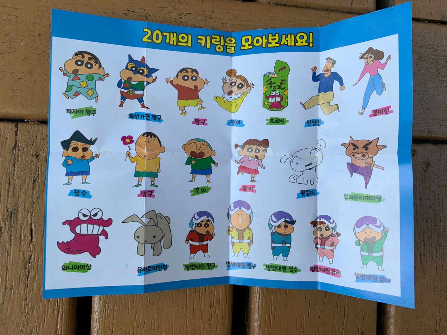 짱구키링