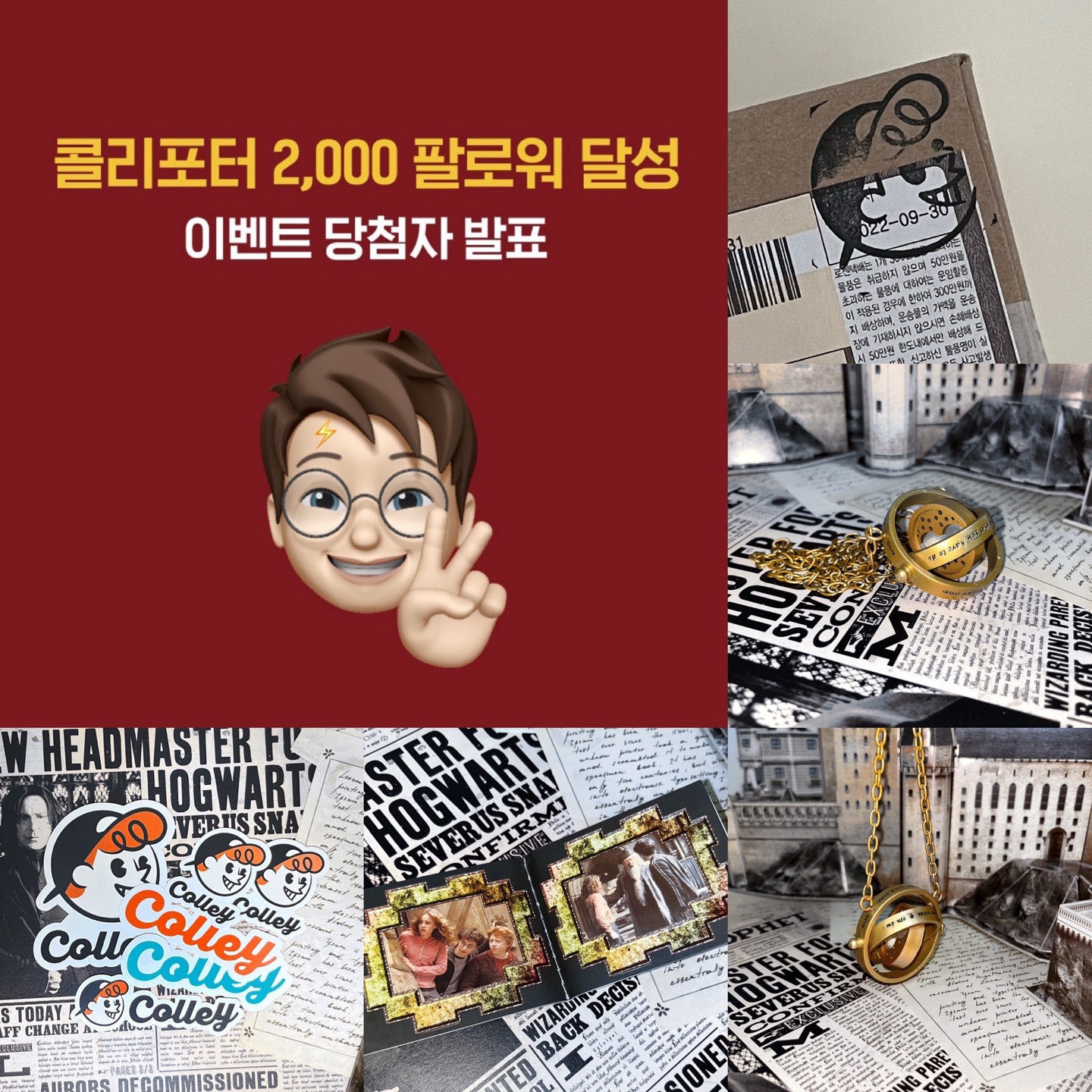 해리 포터 : 타임 터너
🎉 콜리포터 이벤트 당첨 🎉