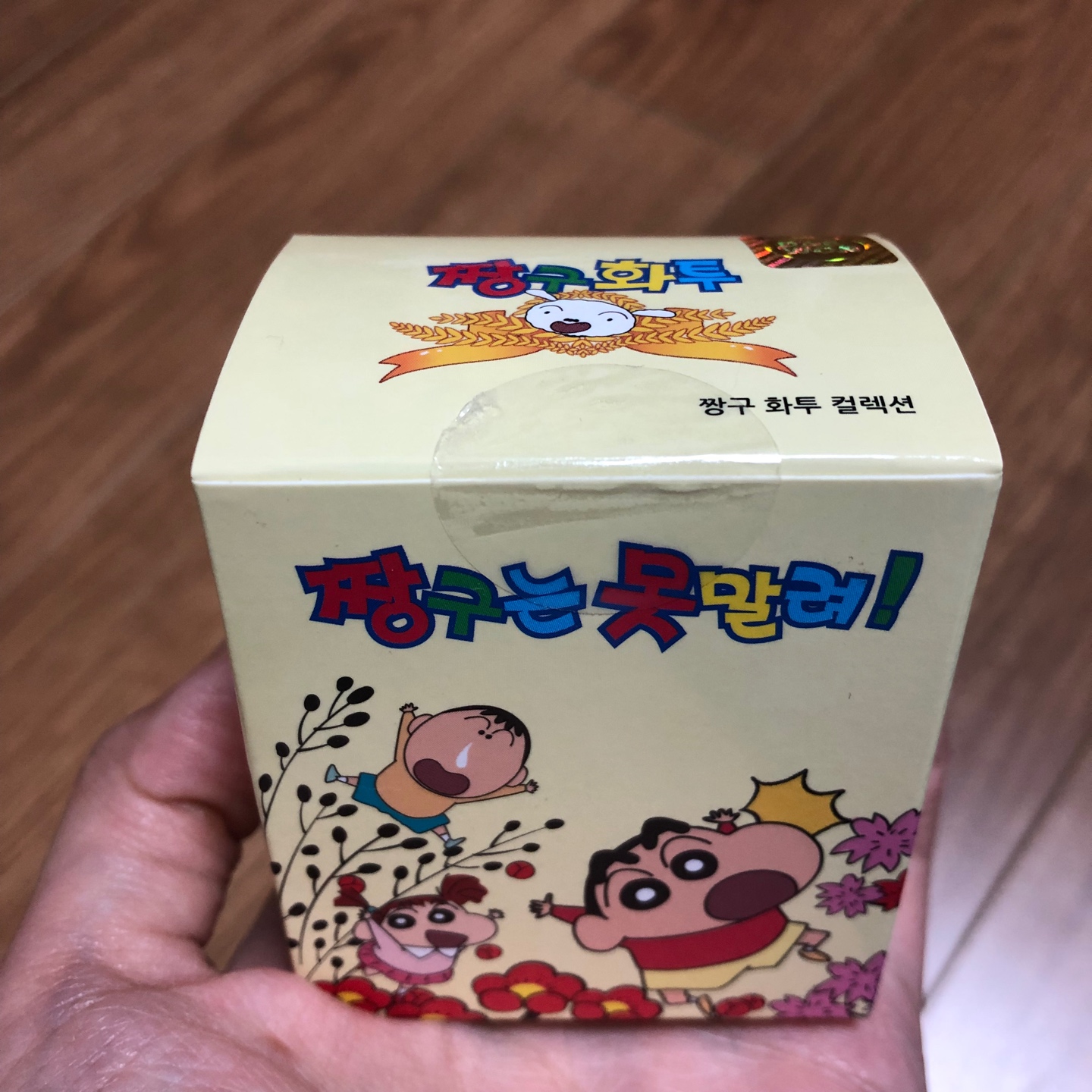 [짱구는 못말려] 짱구화투