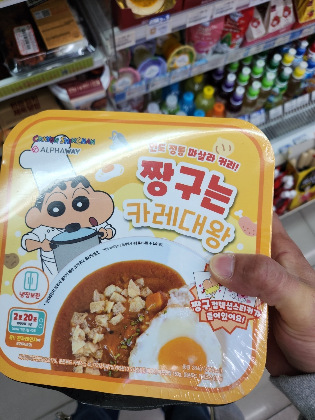 짱구는 카레대왕 겟!!