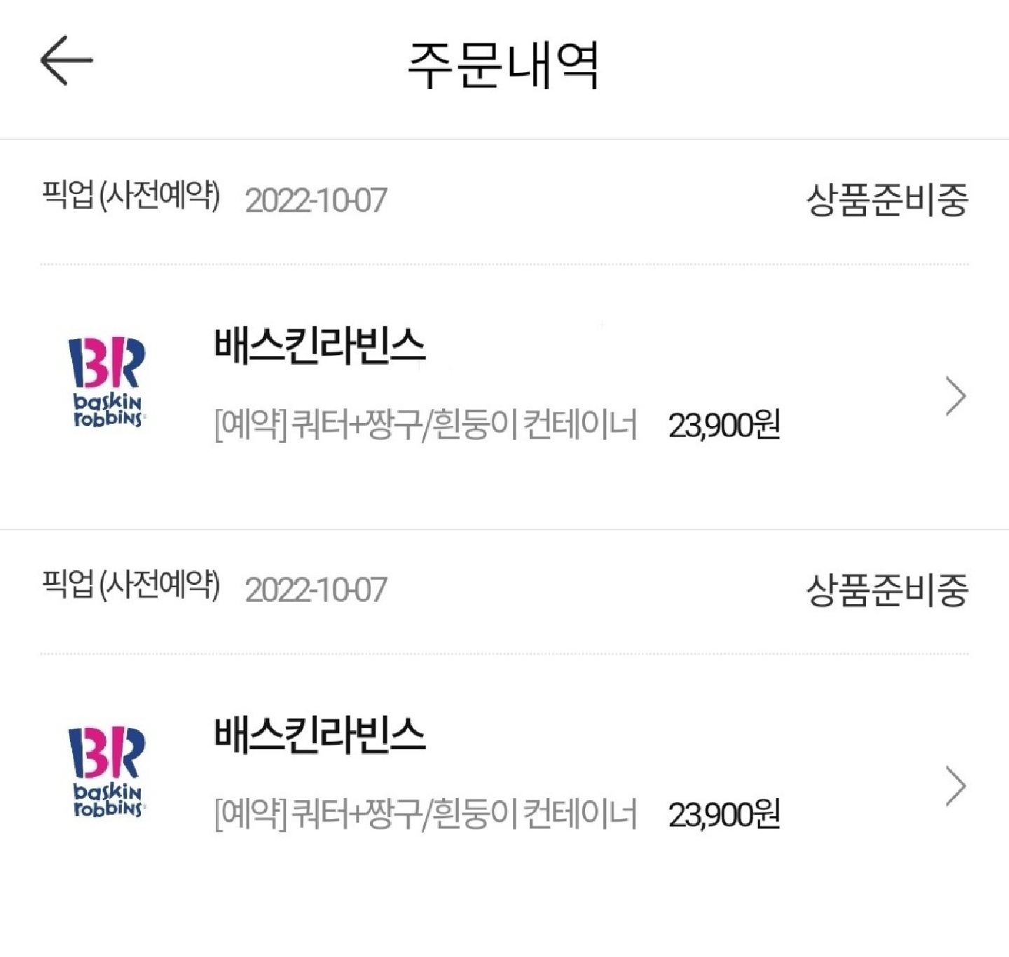 ᰔ 배스킨라빈스 짱구/흰둥이 컨테이너 ᰔ