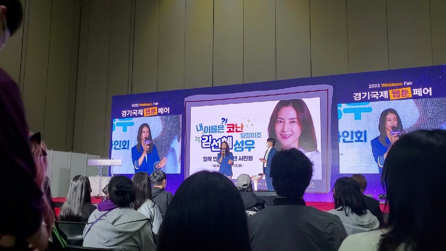 💙코난 김선혜 성우님 사인회💙