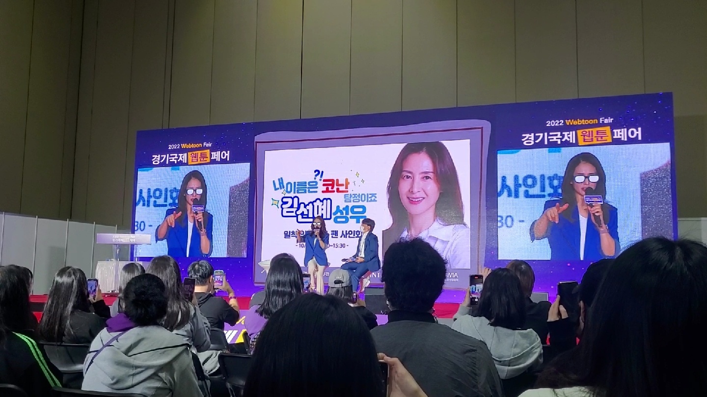 💙코난 김선혜 성우님 사인회💙