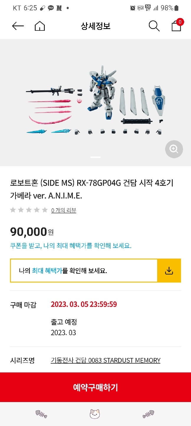건담 gp04 가베라 예구완료!