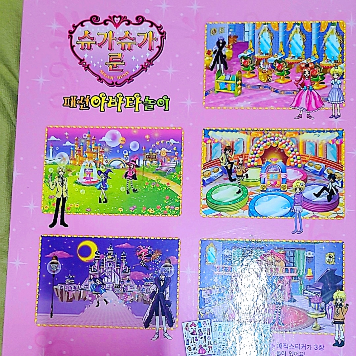 슈가슈가룬 ❤️패션아바타놀이