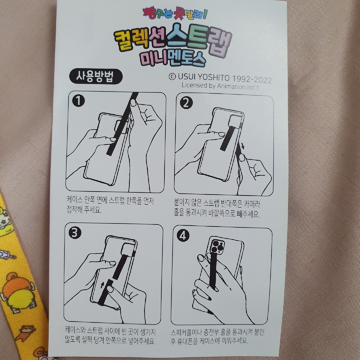 짱구 컬렉션 스트랩!