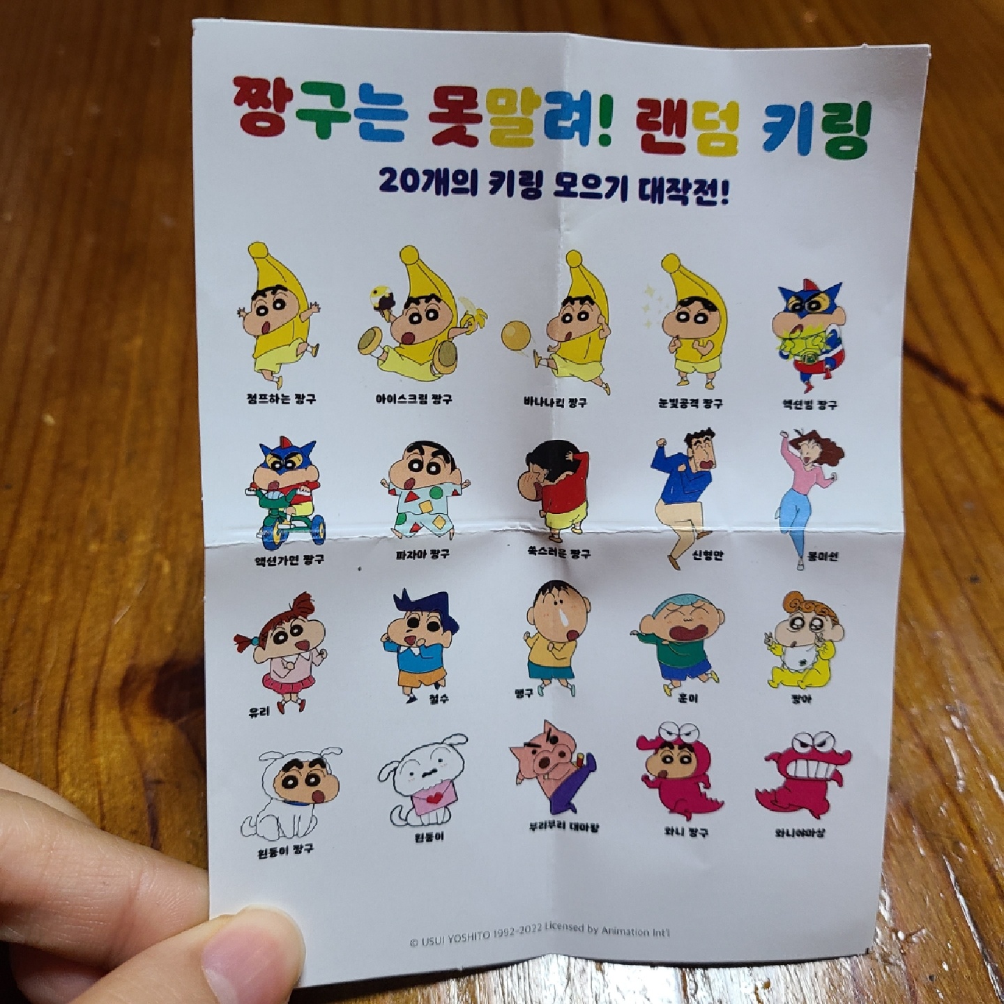 짱구 키링
