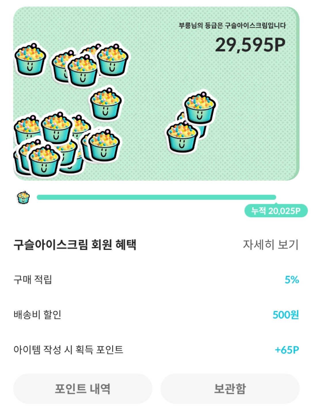 콜리 구슬아이스크림 등급!!