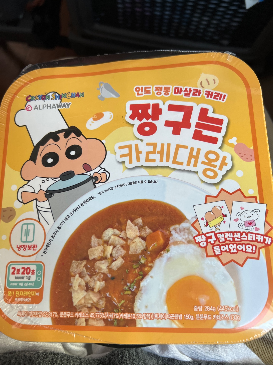 짱구는 카레대마왕
