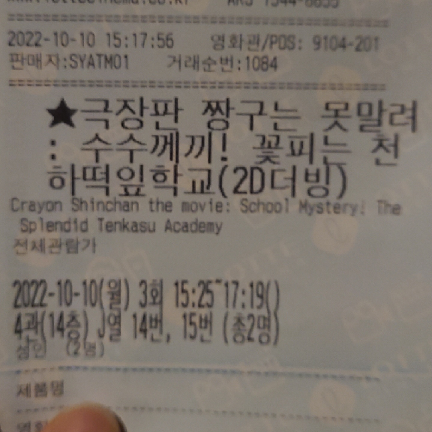 극장판 짱구는 못말려