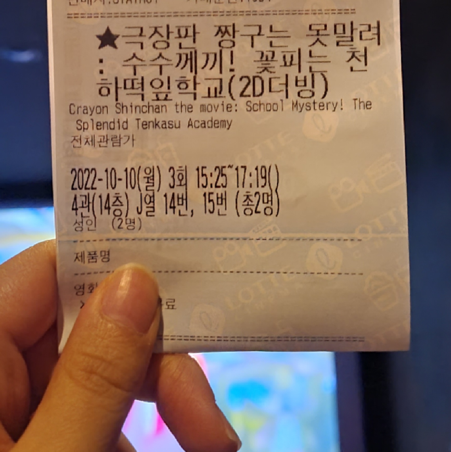 극장판 짱구는 못말려