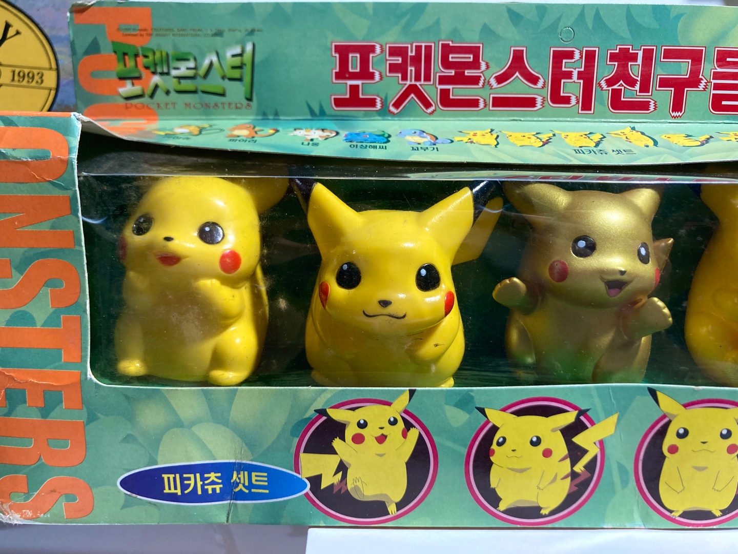 99년판 영실업 포켓몬스터 피카츄 저금통세트