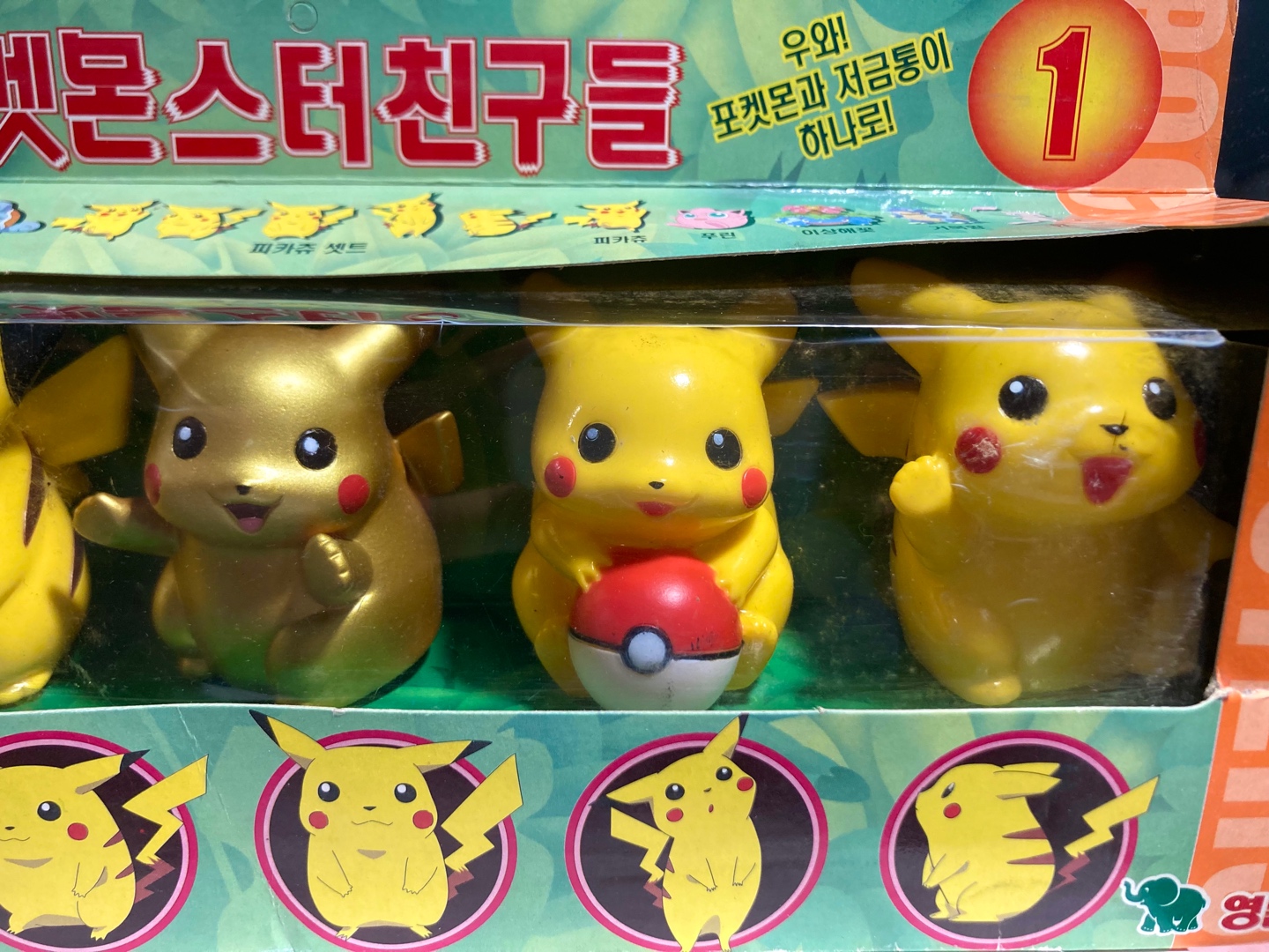 99년판 영실업 포켓몬스터 피카츄 저금통세트