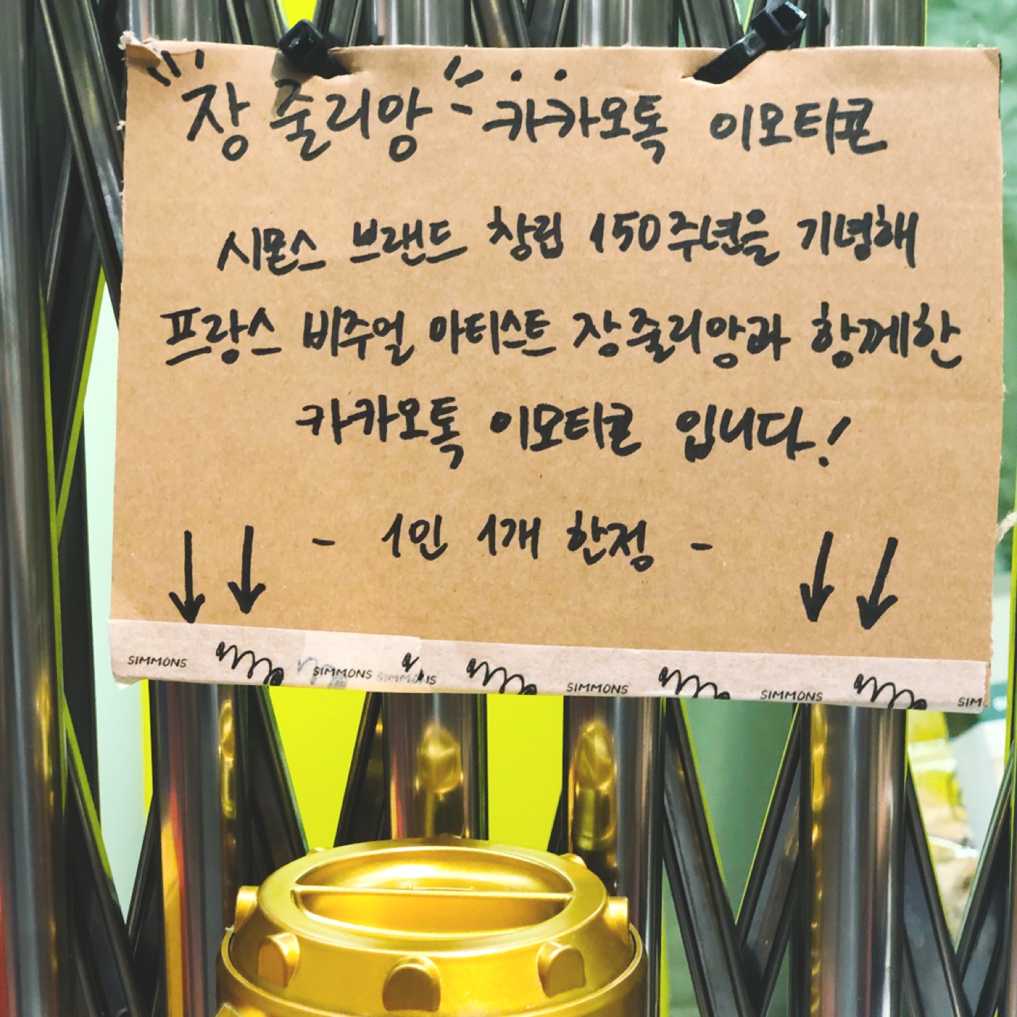 스토어 투어 - 시몬스 팝업