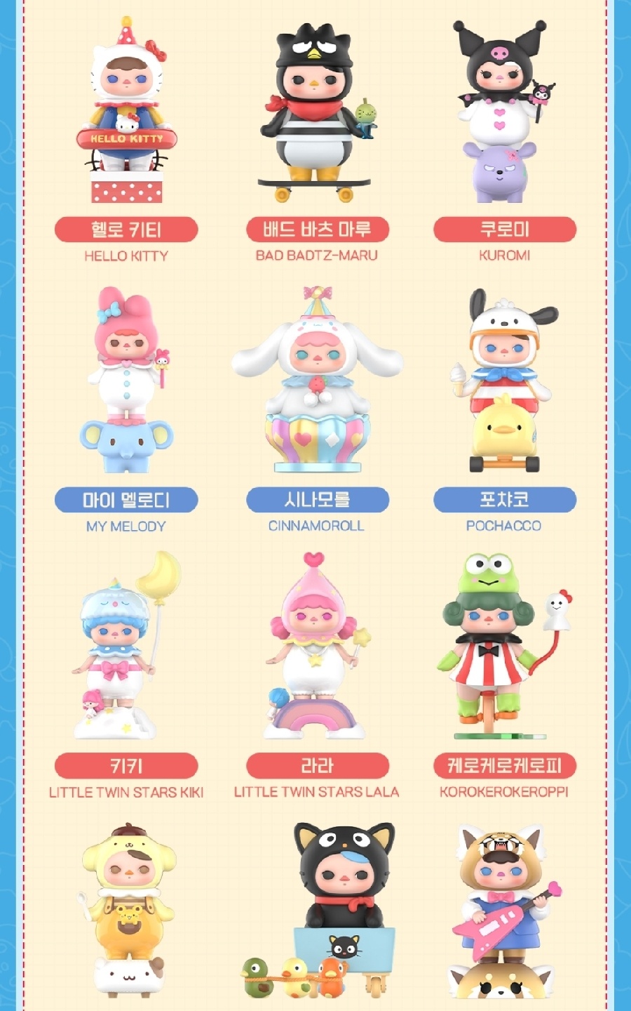 푸키 X 산리오의 콜라보