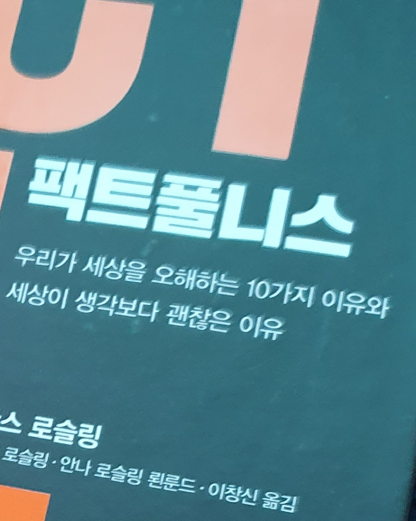 팩트풀니스