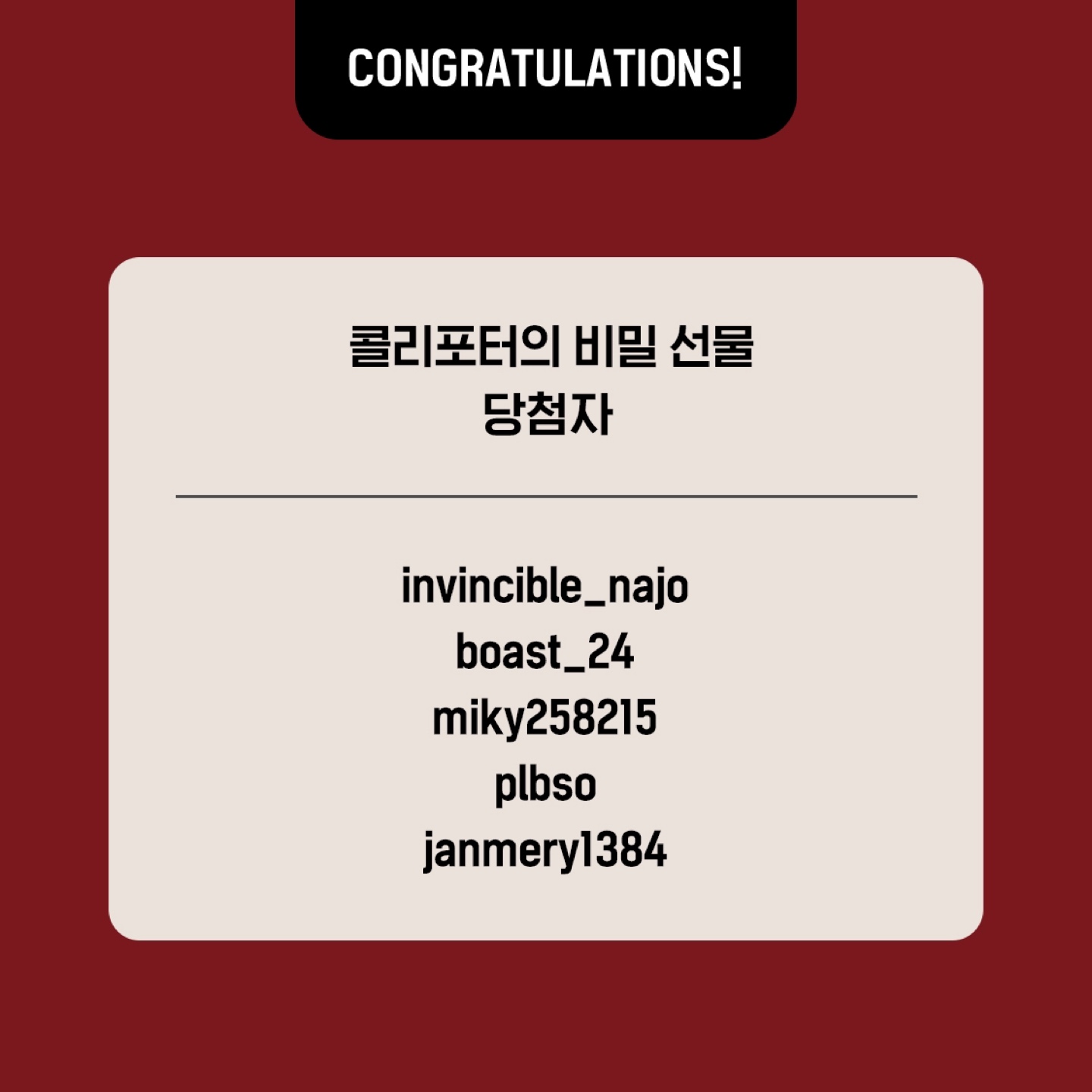 나의 최애템은? 
😎이벤트 당첨자 발표😎
