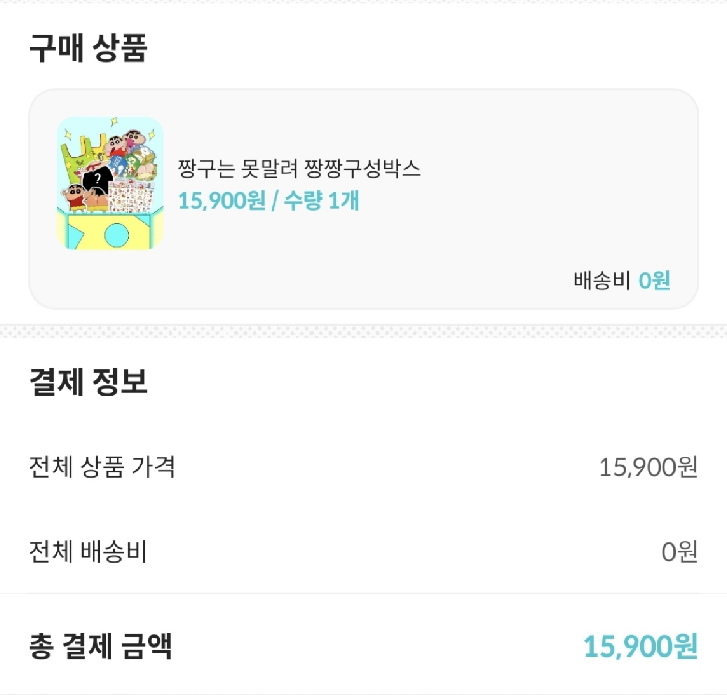 첫구매
손이 덜덜 떨리는 정가ㅠ
콜리 덕분에 첫구매 만족합니당!
얼른 오면 좋겠어요~
고민하다가 마지막탑승ㅎ