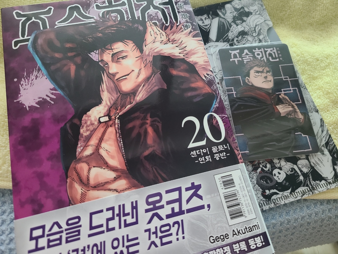 주술회전 20권 구매했습니다!