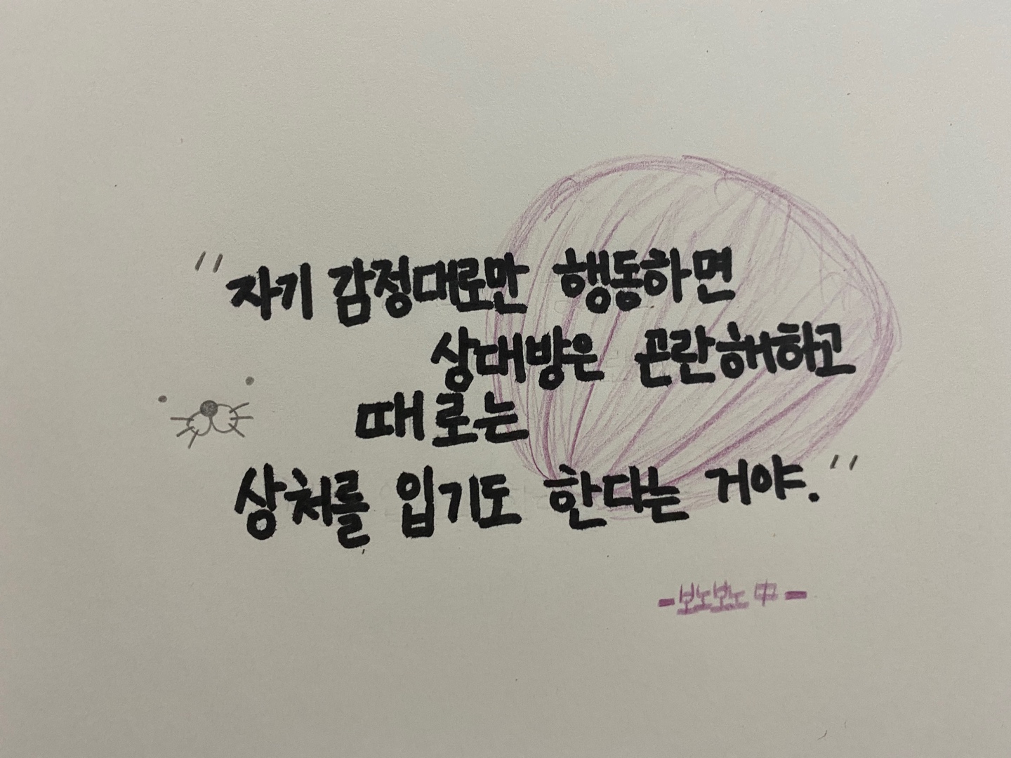보노보노 명언
