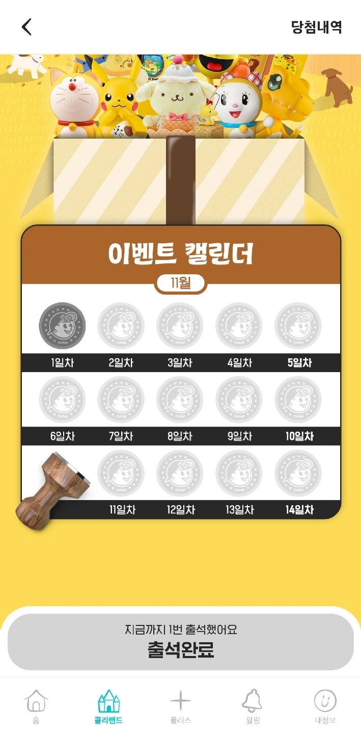 11월 출첵도 잊지 말아요୧⍢⃝୨