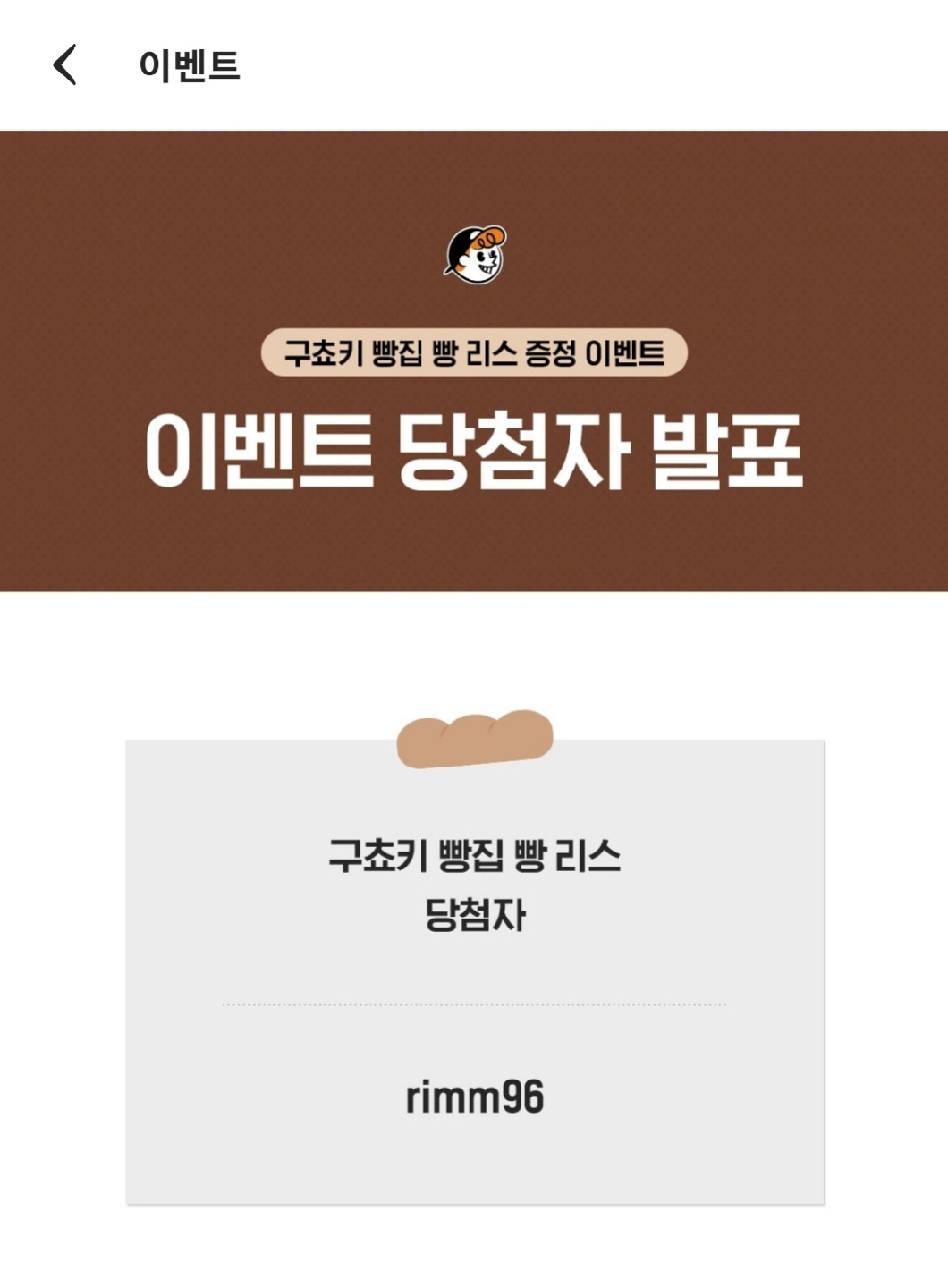 이벤트 당첨됐어요!!