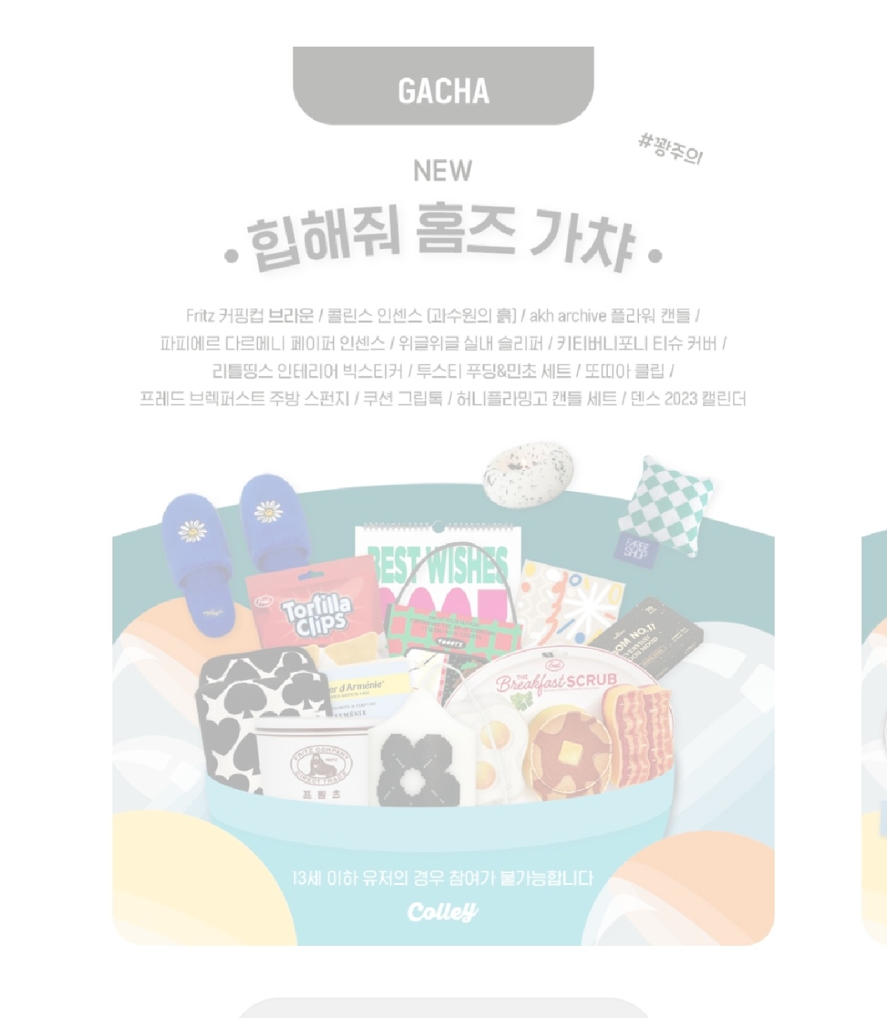 힙해줘 홈즈 가챠 오픈예정