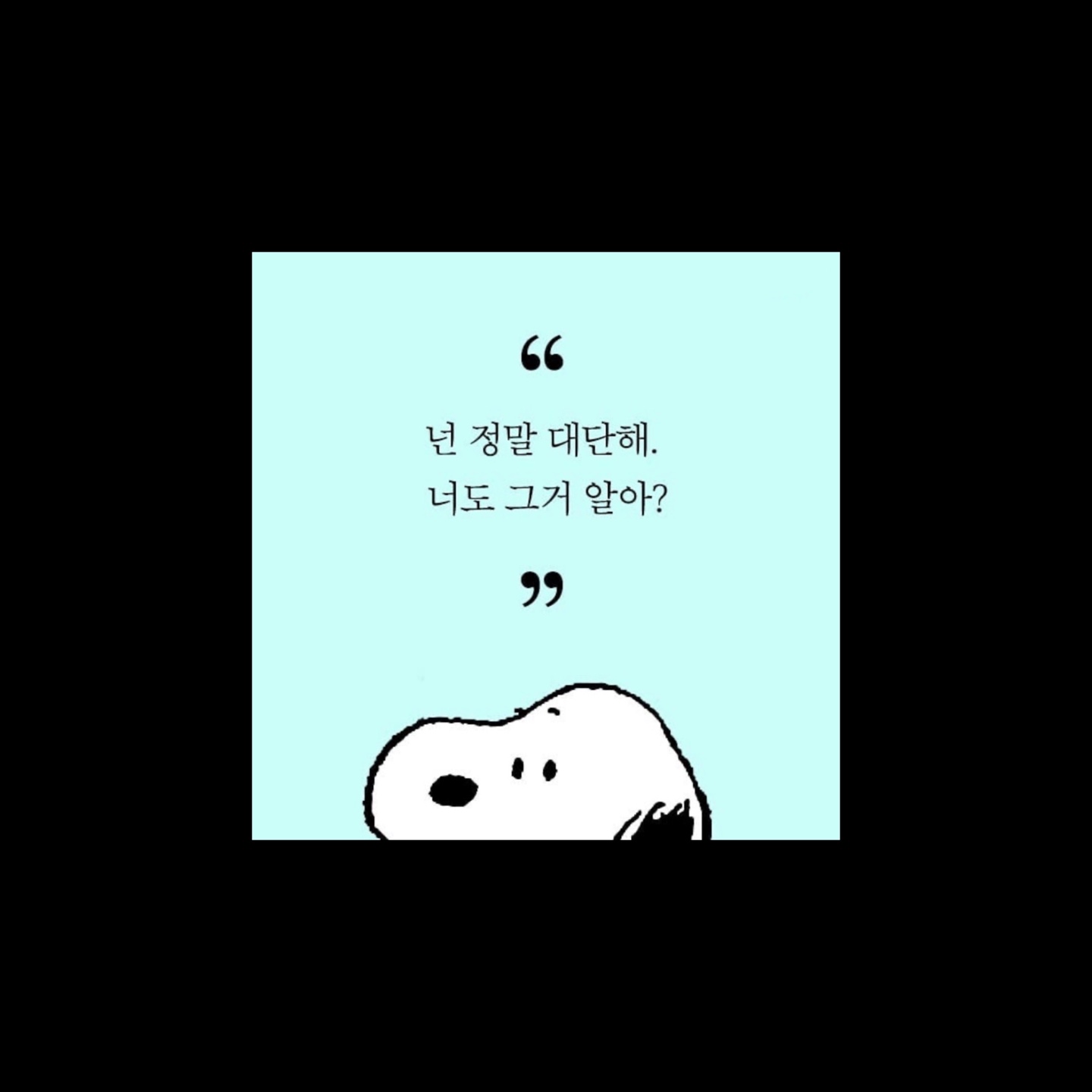 스누피 명언2