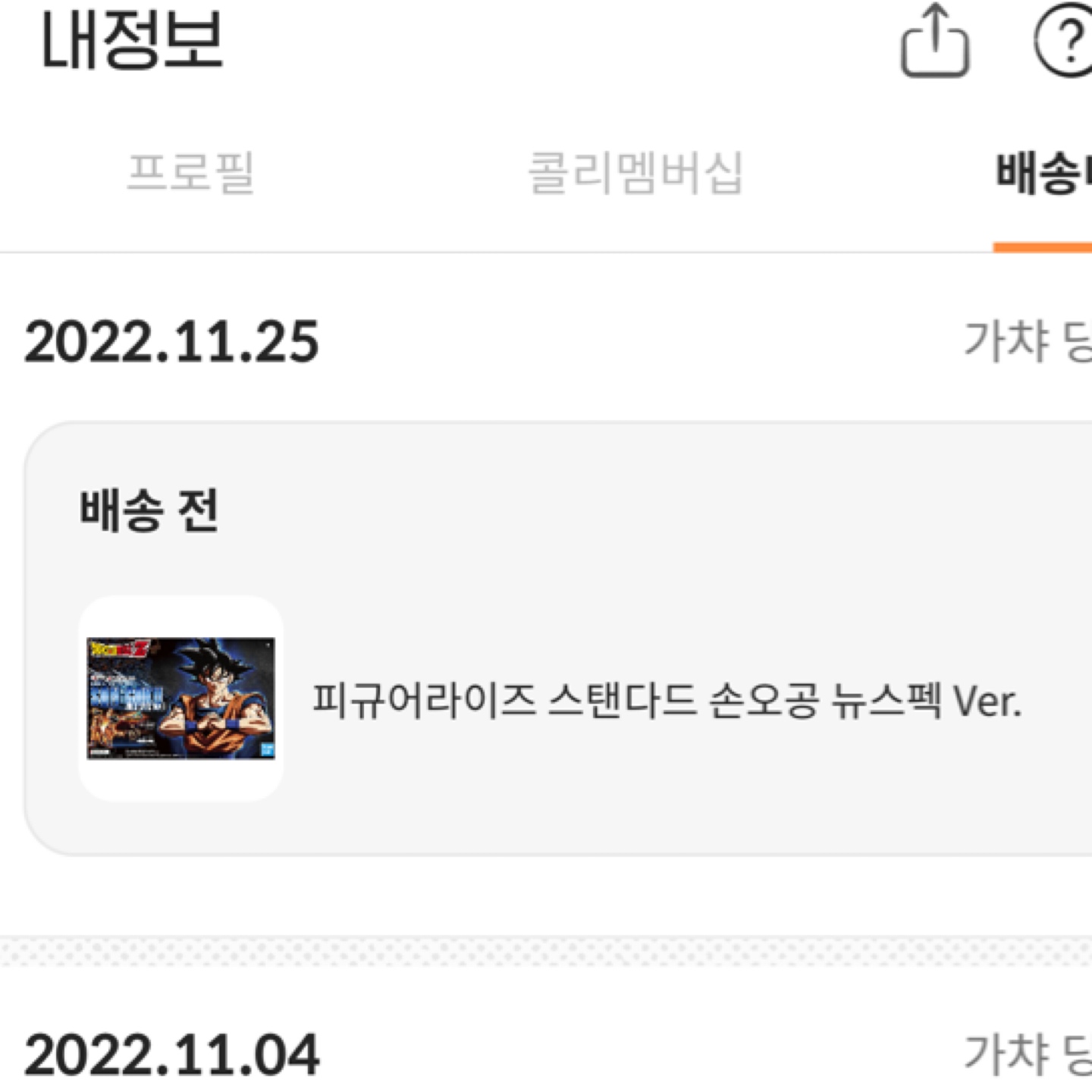 뭔진 모르겠지만 또 당첨ㅋ.ㅋ 콜리가챠