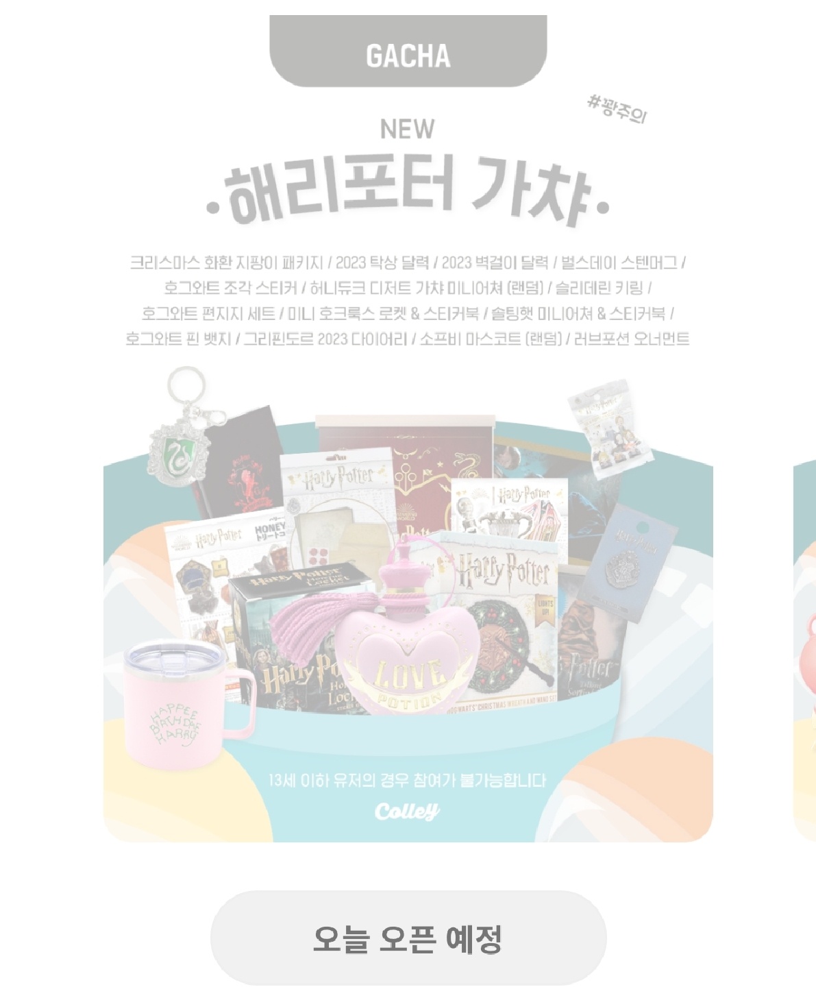 해리포터 가챠