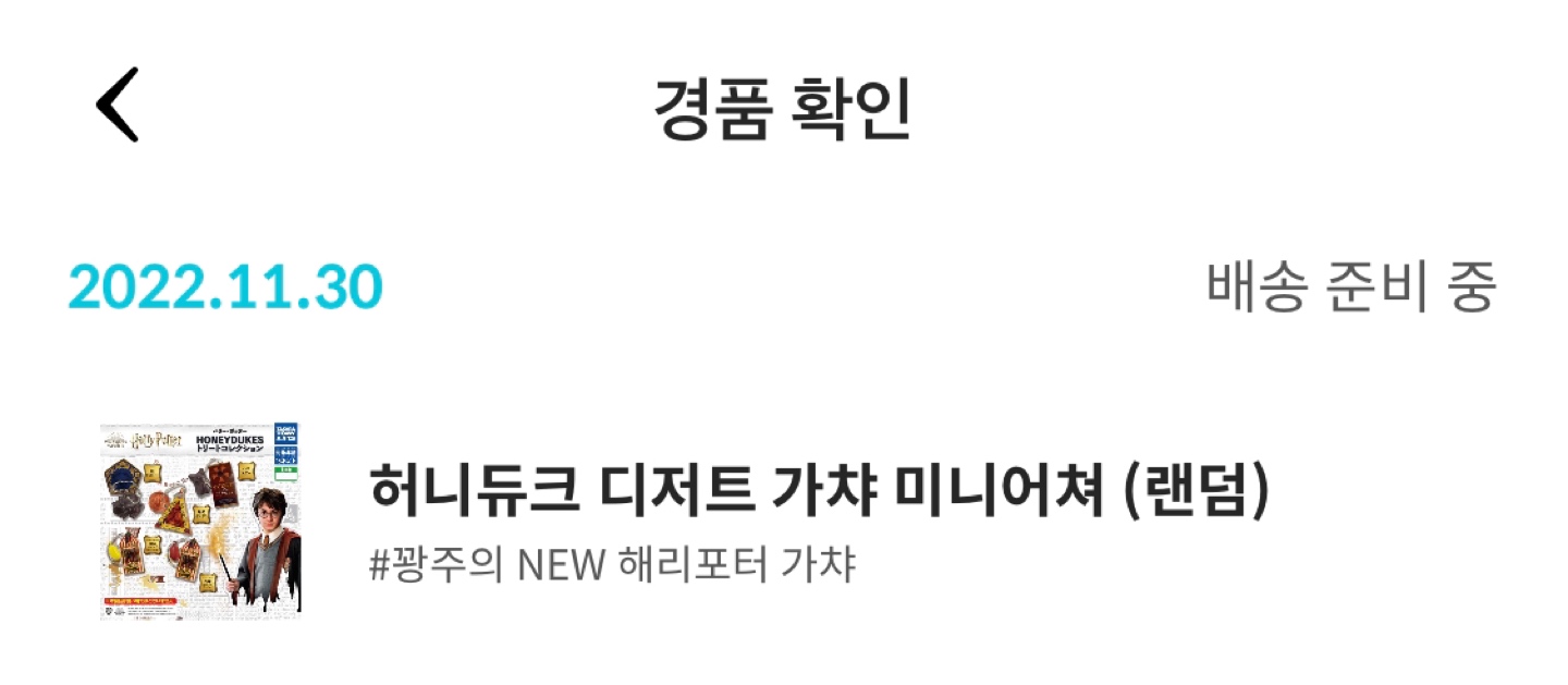 가챠 성공!!!