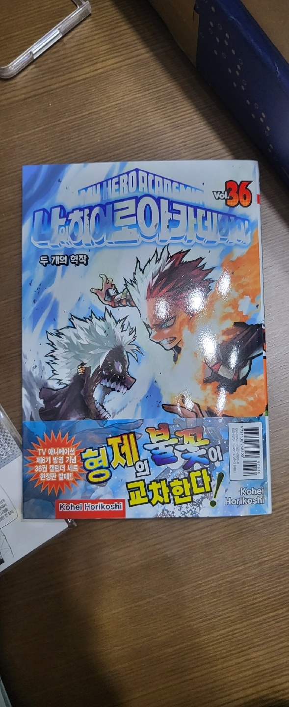 나히아 36권 왔다!!!