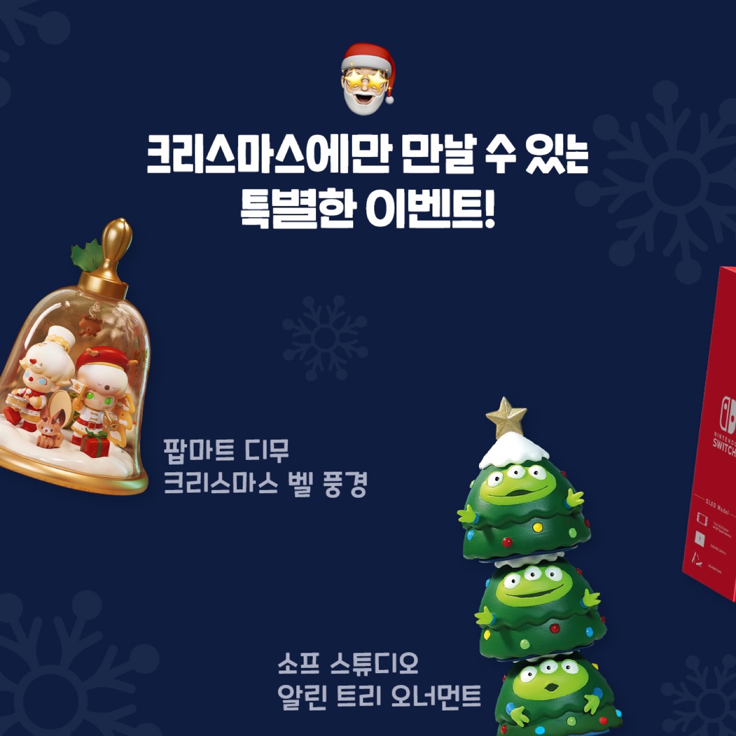 콜리의 12월 이벤트 미리보기