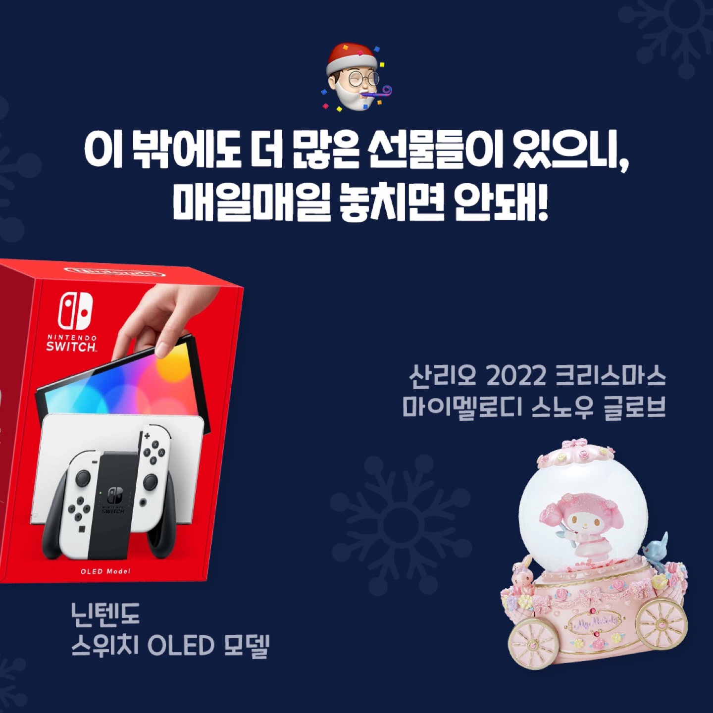 콜리의 12월 이벤트 미리보기