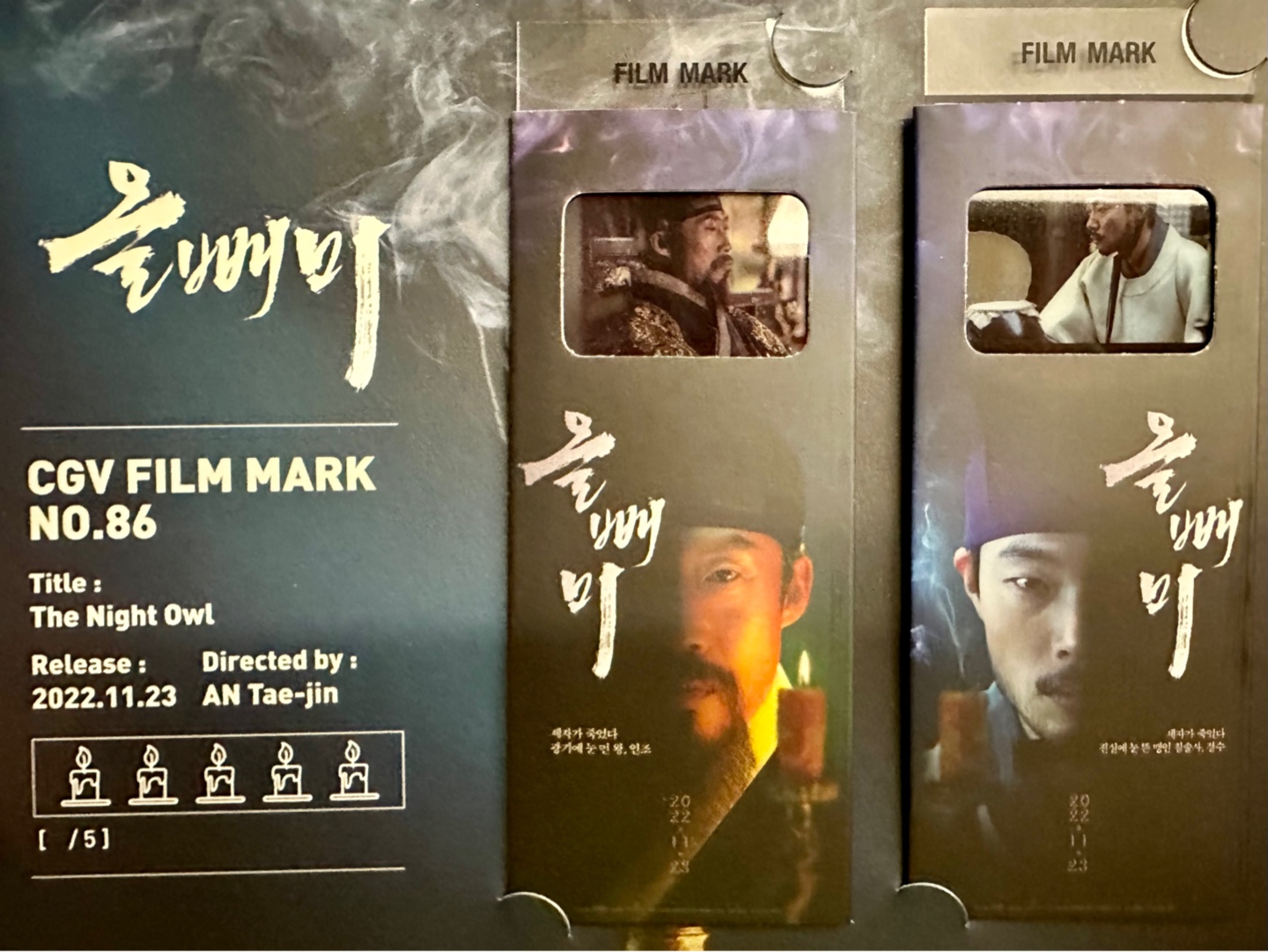 영화 <올빼미> x CGV 필름마크