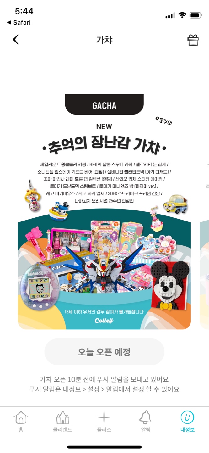 🎁가챠 대기중!!!🎁